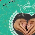 فرزندخواندگی در قانون ایران