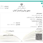 مجوز چاپ کتاب