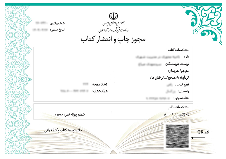 استعلام مجوز چاپ کتاب