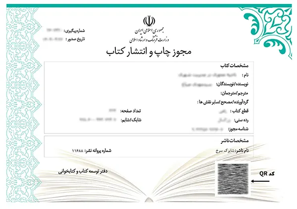 استعلام مجوز چاپ کتاب