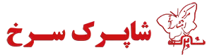 انتشارات شاپرک سرخ ناشر برتر کشور در سال 1397