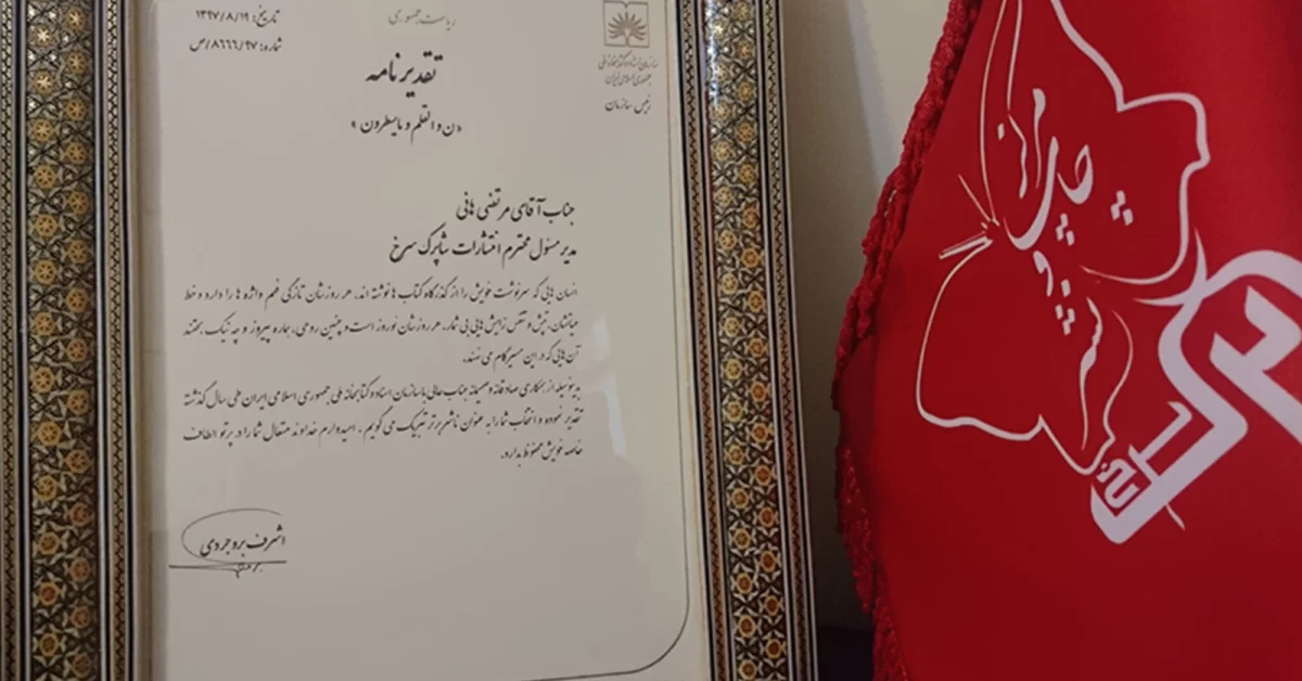 ناشر برتر چاپ کتاب در ایران