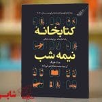بهترین کتاب ها برای کتابخوانان در سال 2024