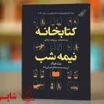 بهترین کتاب ها برای کتابخوانان در سال 2024