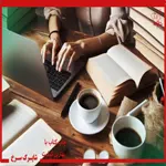 رازهای نوشتن یک رمان جذاب آشنا شوید!