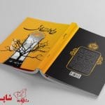 بهترین روش برای طراحی جلد کتاب